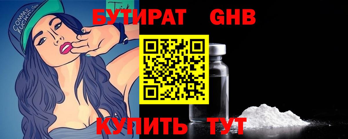 Жигулёвск  Бутират жидкий экстази  Вход с VPN 