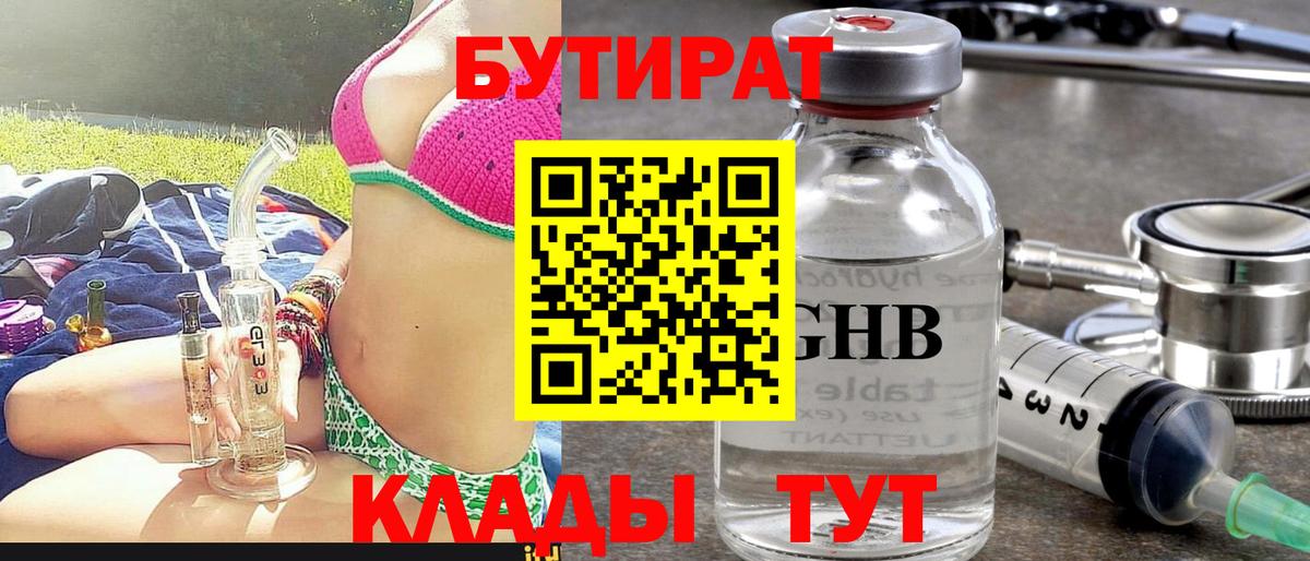 Бутират 1.4BDO Жигулёвск