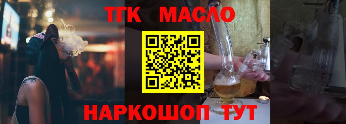 Жигулёвск  ТГК вейп  Дистиллят ТГК гашишное масло  Вход с VPN 